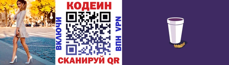 omg ССЫЛКА  Светлый  Кодеин Purple Drank  дарнет шоп 